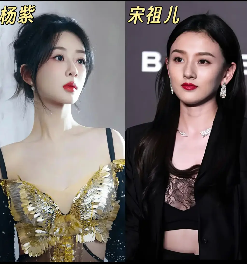 杨紫和宋祖儿做朋友，选哪个？