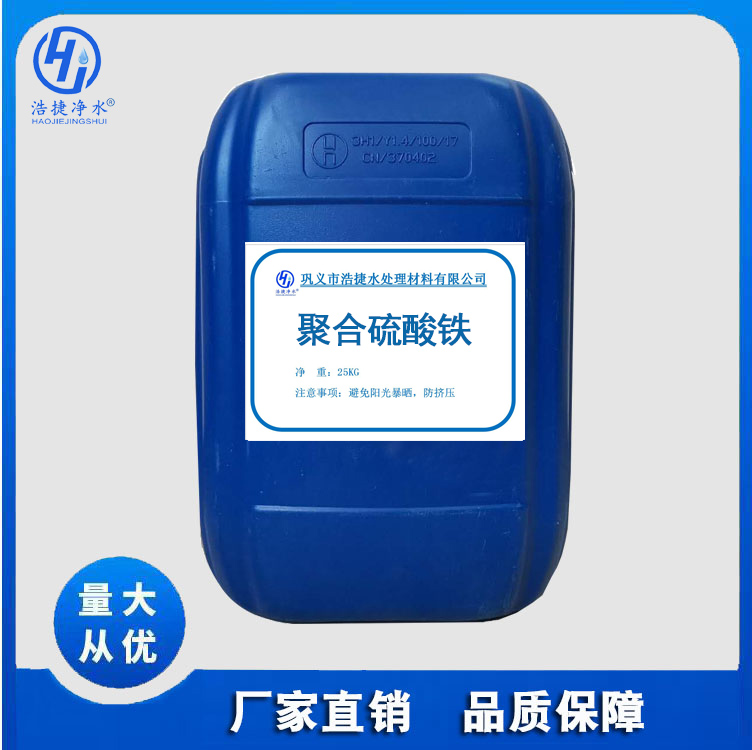 工业污水克星--液体聚合硫酸铁