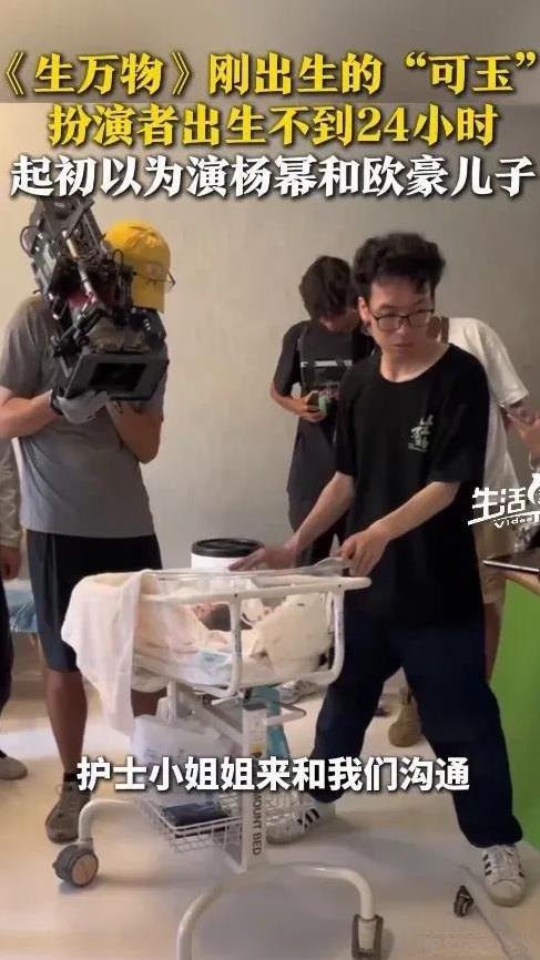 《生万物》这个孩子是来报恩的，出生不到24小时，就能自己挣奶粉钱了。
扮演刚出生