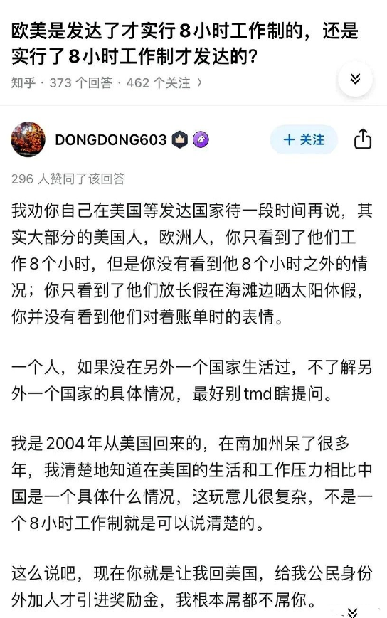 欧美是发达了才实行8小时工作制的，还是实行了8小时工作制才发达的？