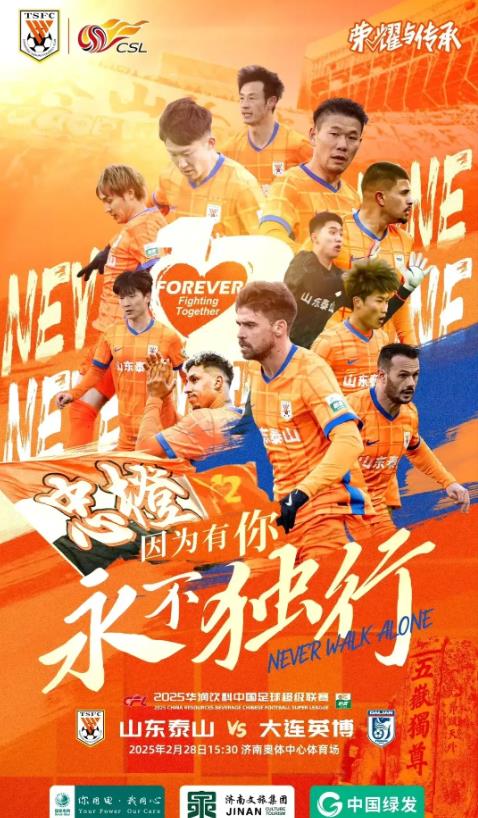 山东泰山4:1战胜大连，球迷无法高兴起来
当首发出来后，当看到年少球员就连替补席