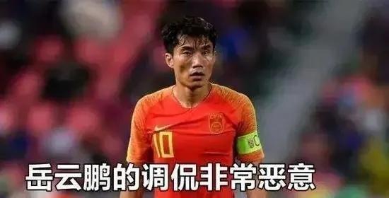 一次节目中，岳云鹏说：“我想加入中国男足，他们有3个优点。”



这句玩笑话，