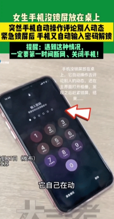 江苏，一女生把没锁屏的手机放桌上，突然屏幕自己疯狂跳动，像被远程操控一样乱点！她