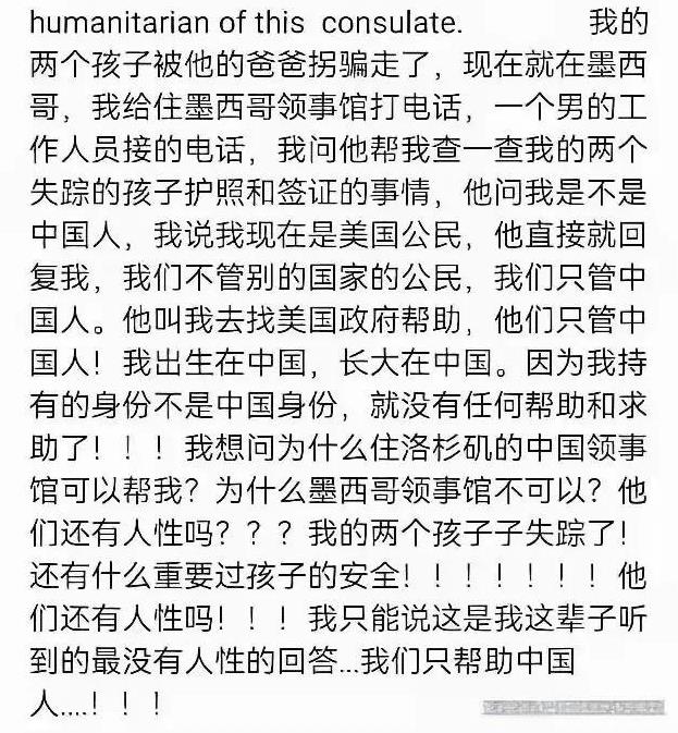 她哪来的理直气壮呢？
一个美国人在墨西哥丢了孩子，
找中国领事馆，看不懂！[捂脸