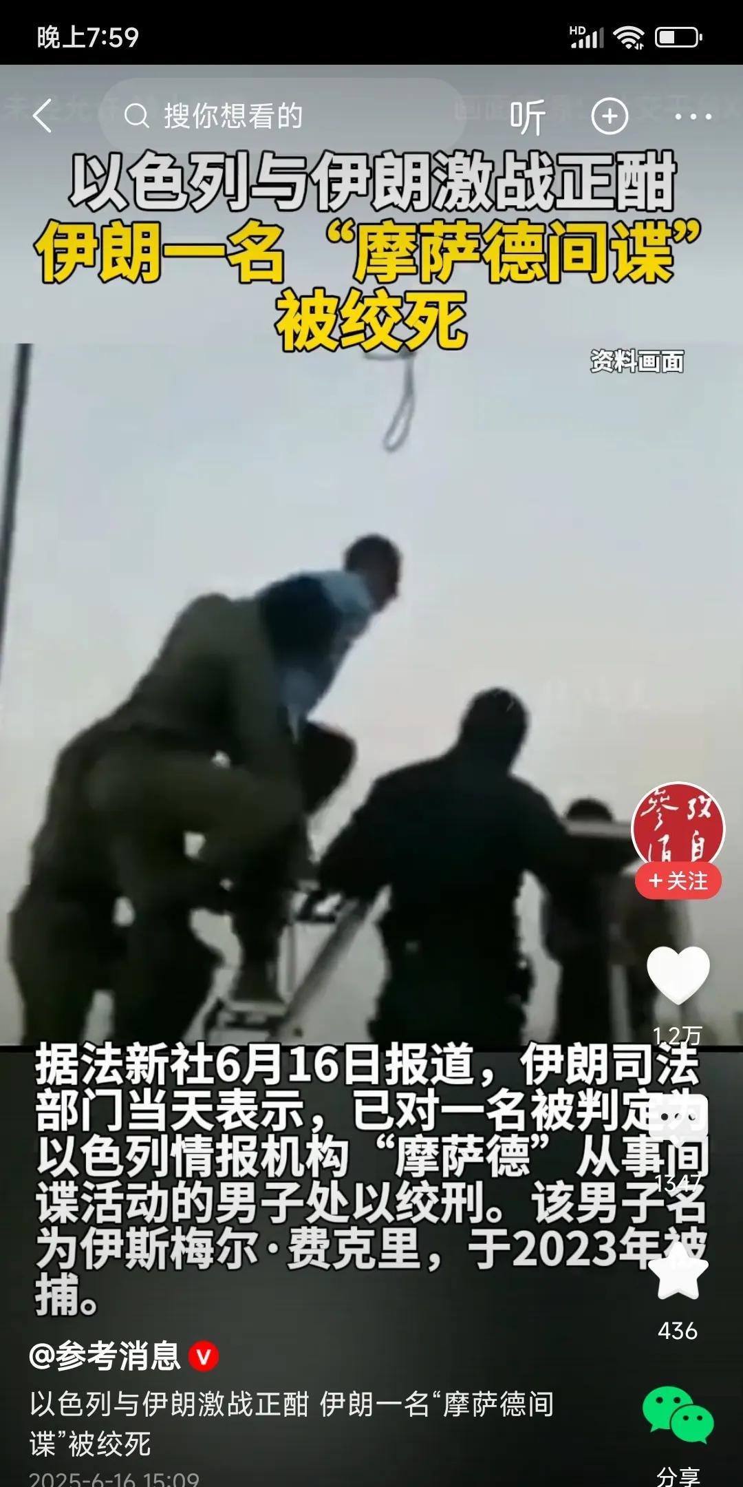 我早说过伊朗一定有以色列的间谍，现在果然如此，终于揪出了一个，而且进行了绞刑。大