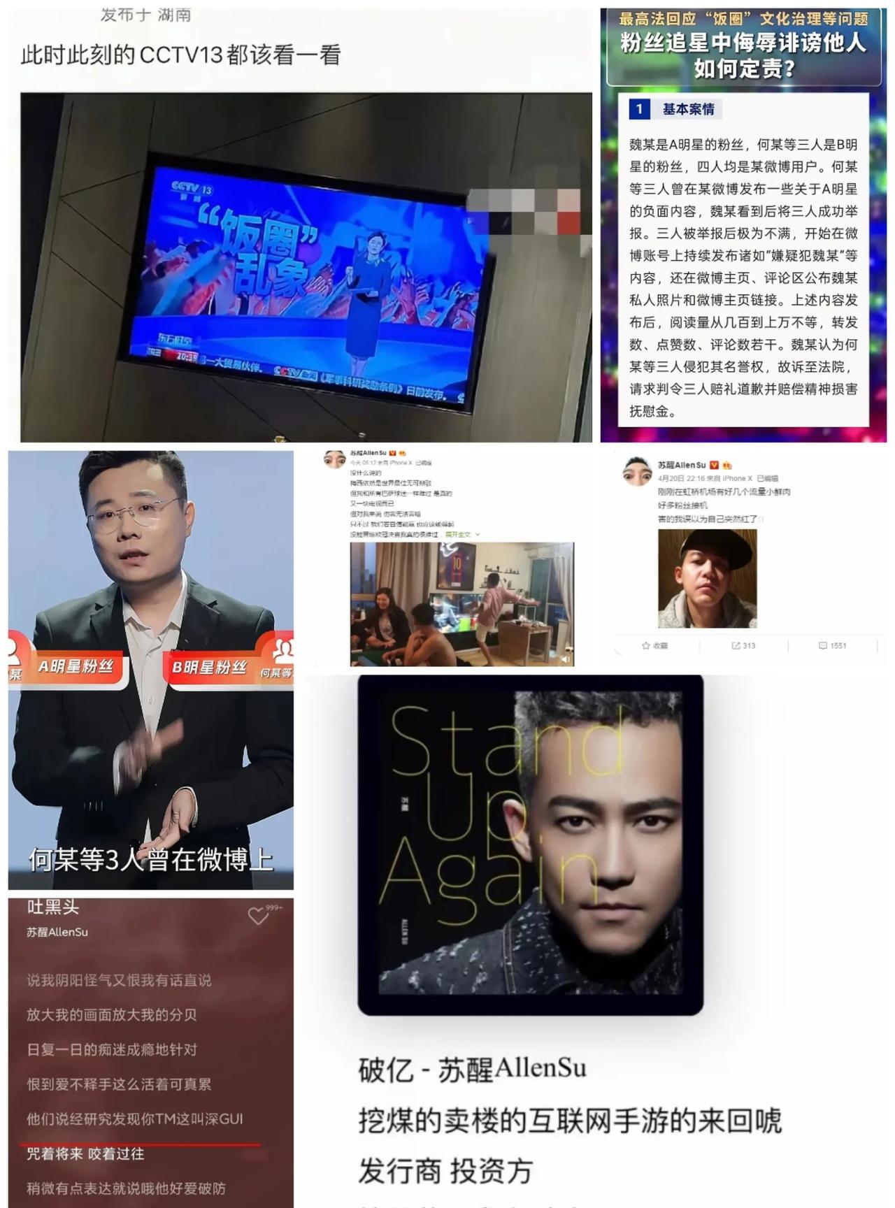 苏醒发声该整顿饭圈，网友：你没资格说！6月9号晚上，苏醒在社交平台上发文提到CC