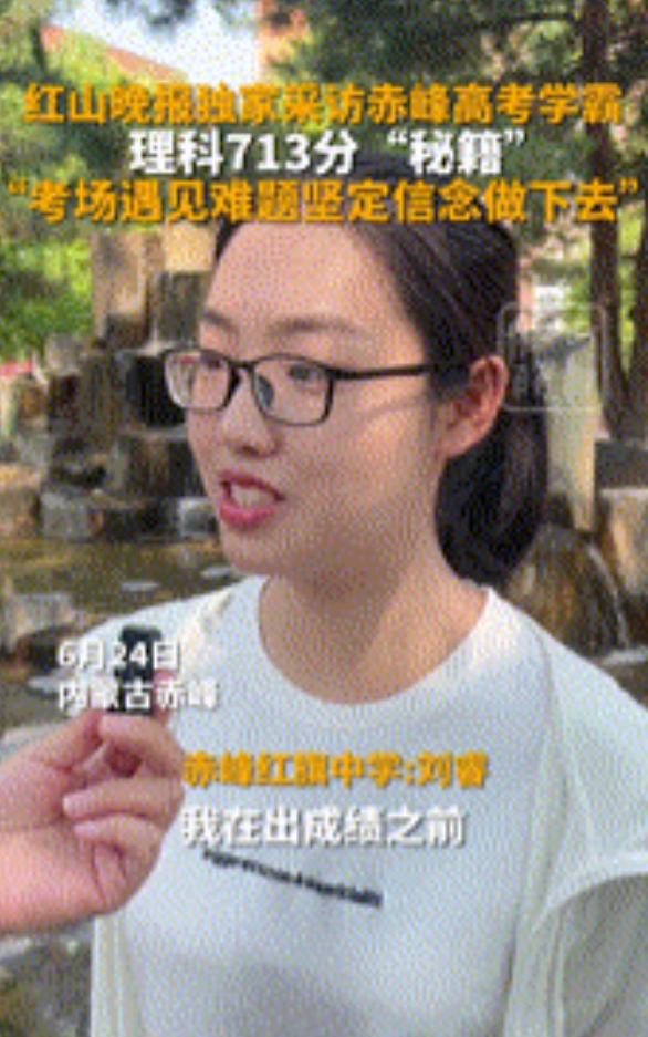 “咋考这么高！”内蒙古，女孩高考查分，保守估分680分，结果成绩出来后，女孩都蒙