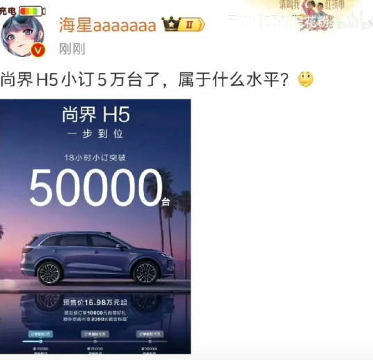 全体起立！尚界18小时小定5万台，这些还都是展车未到店，直接盲购的。
如果展车这