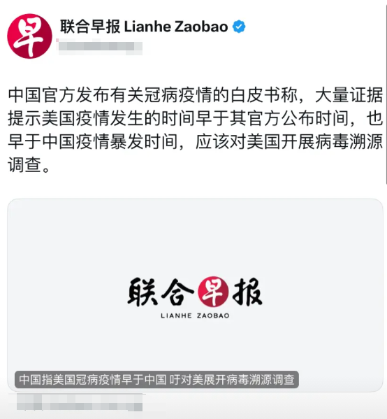 联合早报4月30日报道：“中国官方发布的冠病疫情白皮书指出，大量证据显示美国疫情