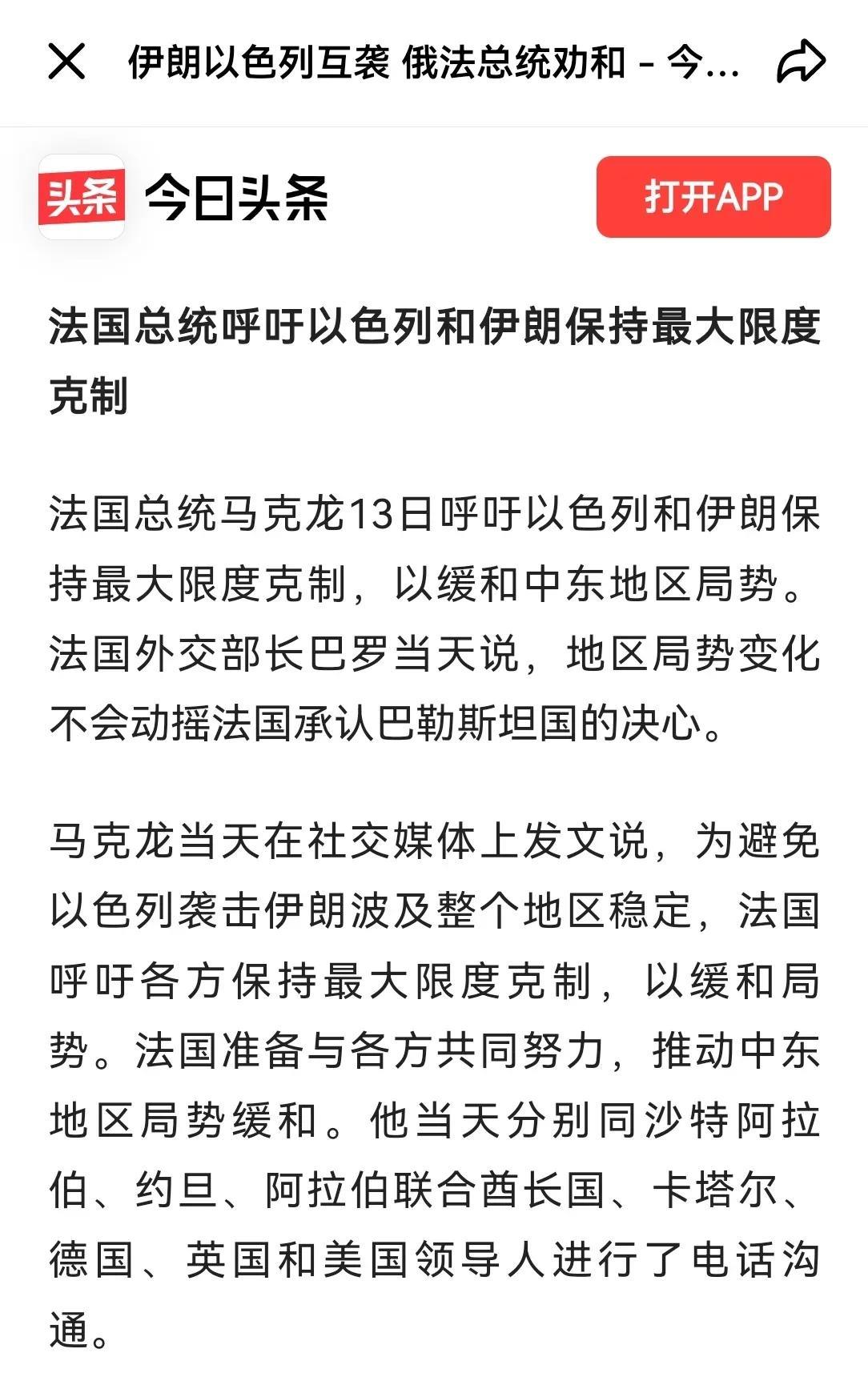 在以色列突然对伊朗动手后，马克龙持什么态度？
据一些自媒体报道，马克龙在谴责袭击
