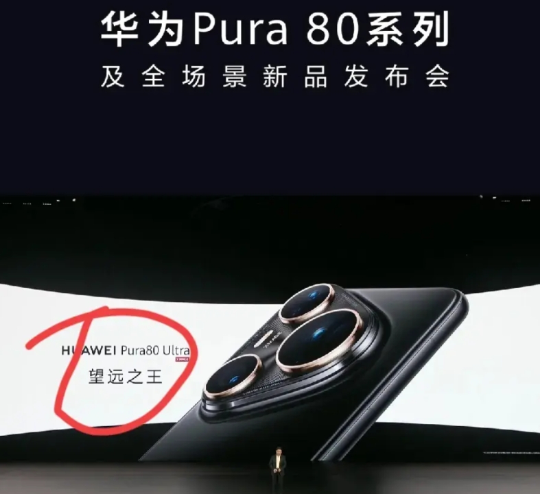 华为每次发布都会给人惊奇，P80也不例外
P系列，强调的就是摄像照相能力
华为对