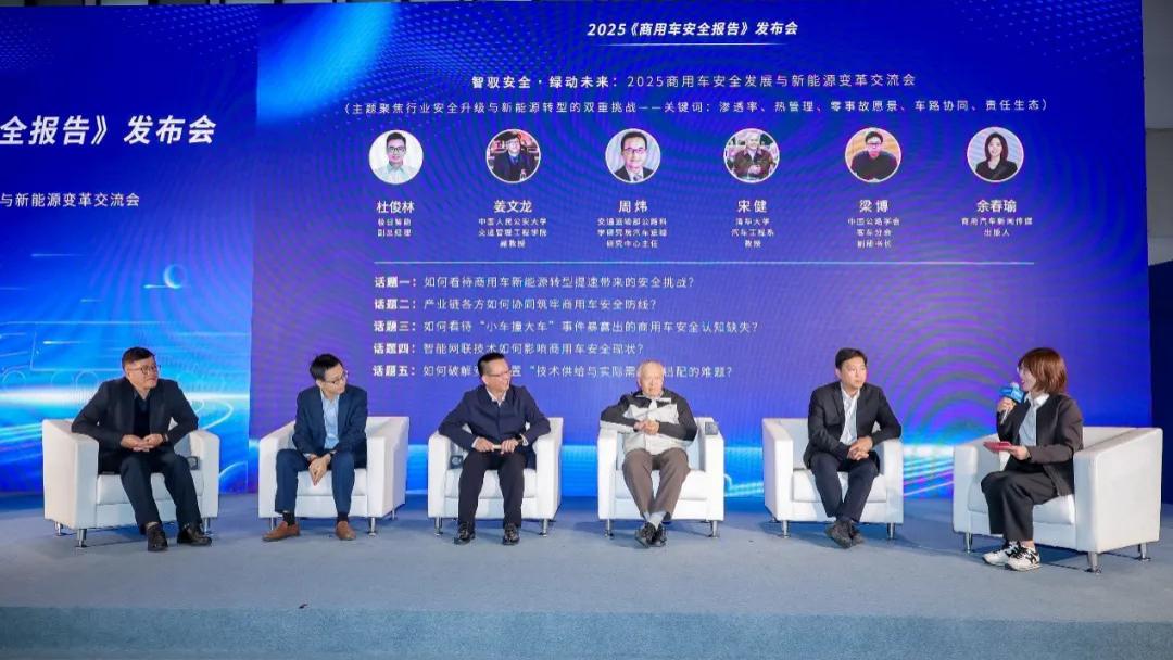 极目智能受邀出席2025《商用车安全报告》发布会，共筑商用车安全新生态