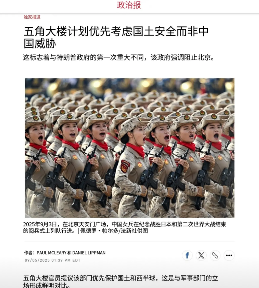 看完中国阅兵，特朗普终于悟了！

美国<POLITICO>杂志头版头