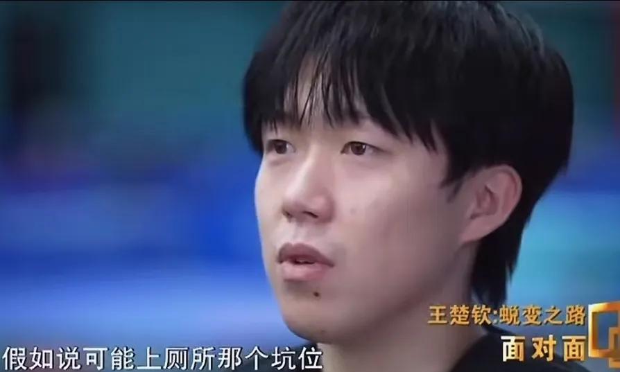 王楚钦自曝喜欢循规蹈矩，
上厕所习惯用同一个蹲坑！
我想问头哥一句话，
如果那个
