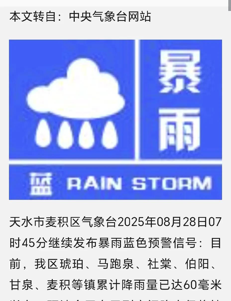天水超过50小时的降雨今天终于停下来了！
       这次降雨持续时间长，降雨