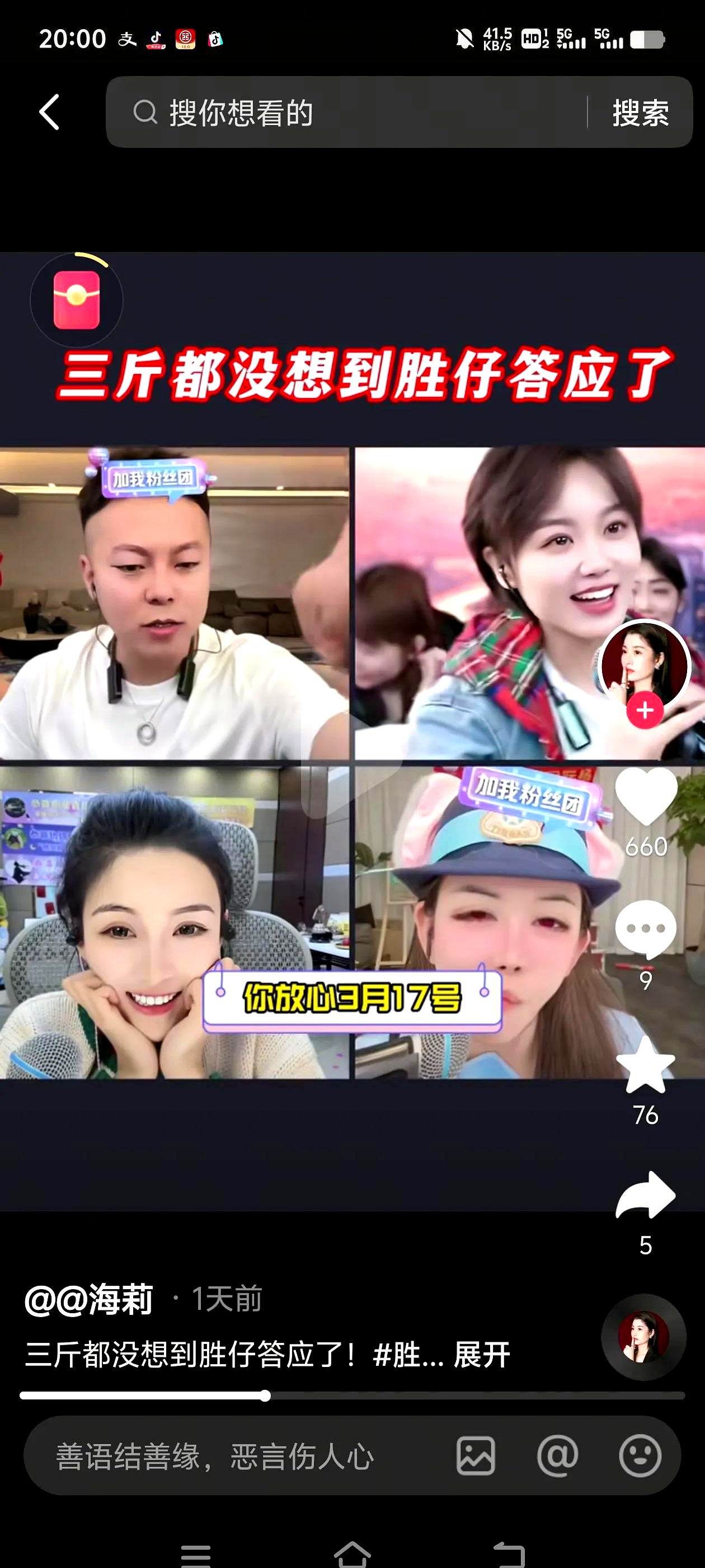 抖音顶流胜仔，直播人气常年十万加，实力惊人！女友三斤也是抖音大网红，直播间土豪云