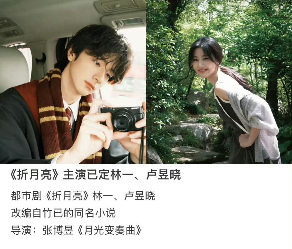 #林一卢昱晓 折月亮# #卢昱晓# #林一# 
现在的现偶，除了靠IP来稍微拉高