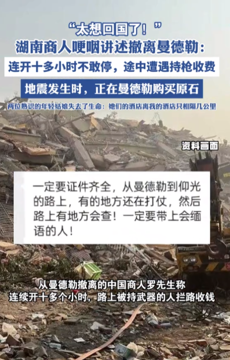 中国救援队缅甸震区遭持枪勒索！1亿援助竟换来趁火打劫？