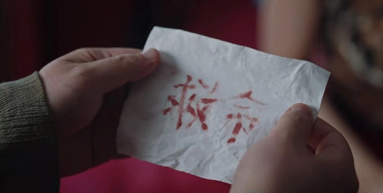 《利剑玫瑰》
青皮的窝点被打拐办查封，抓了一个嫖客！这嫖客身上搜出一张纸条是写的