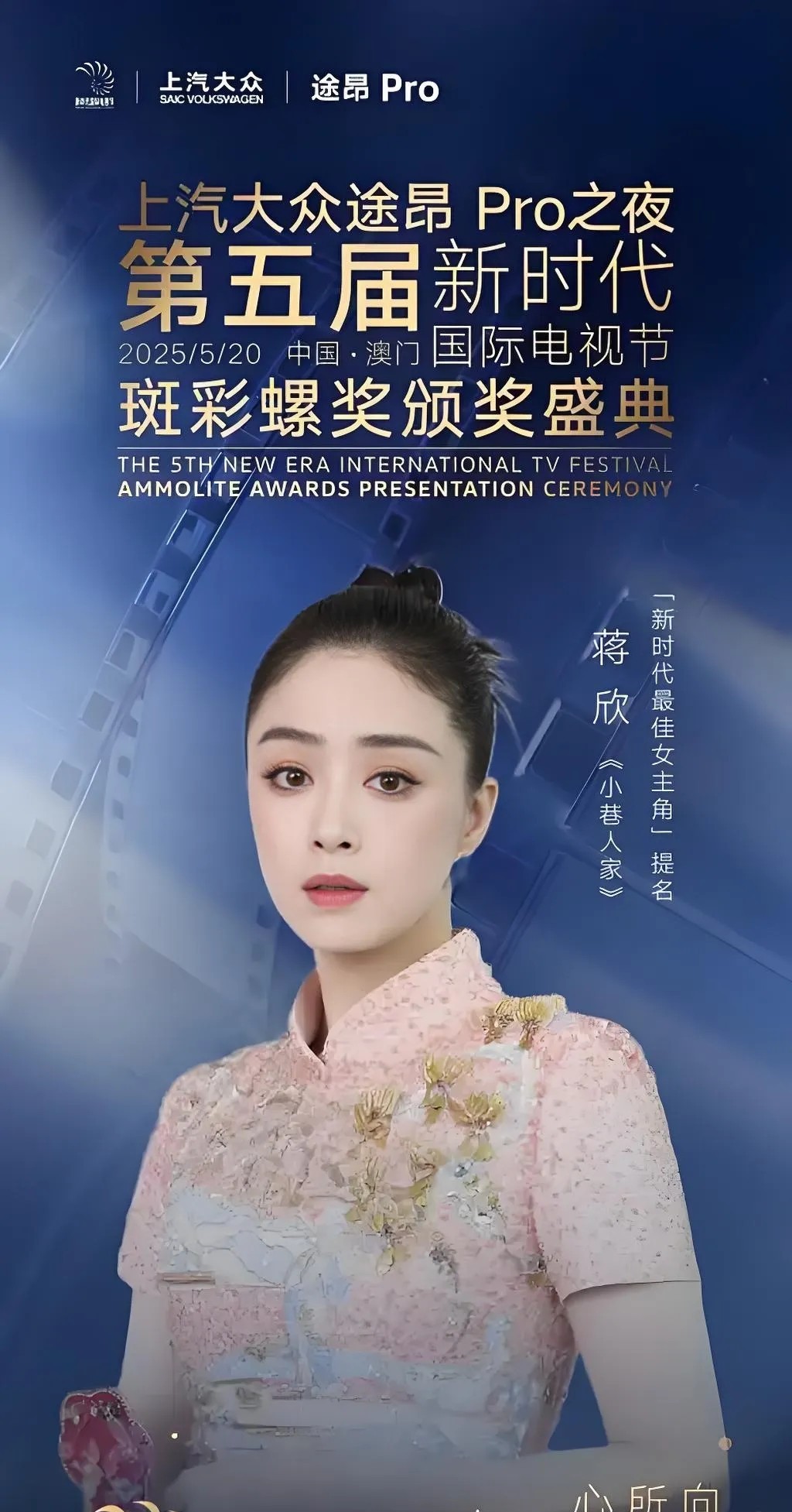 蒋欣都在圈里打拼36年了，到现在一个主流奖杯都没拿到过？今晚她又要冲白玉兰奖啦！