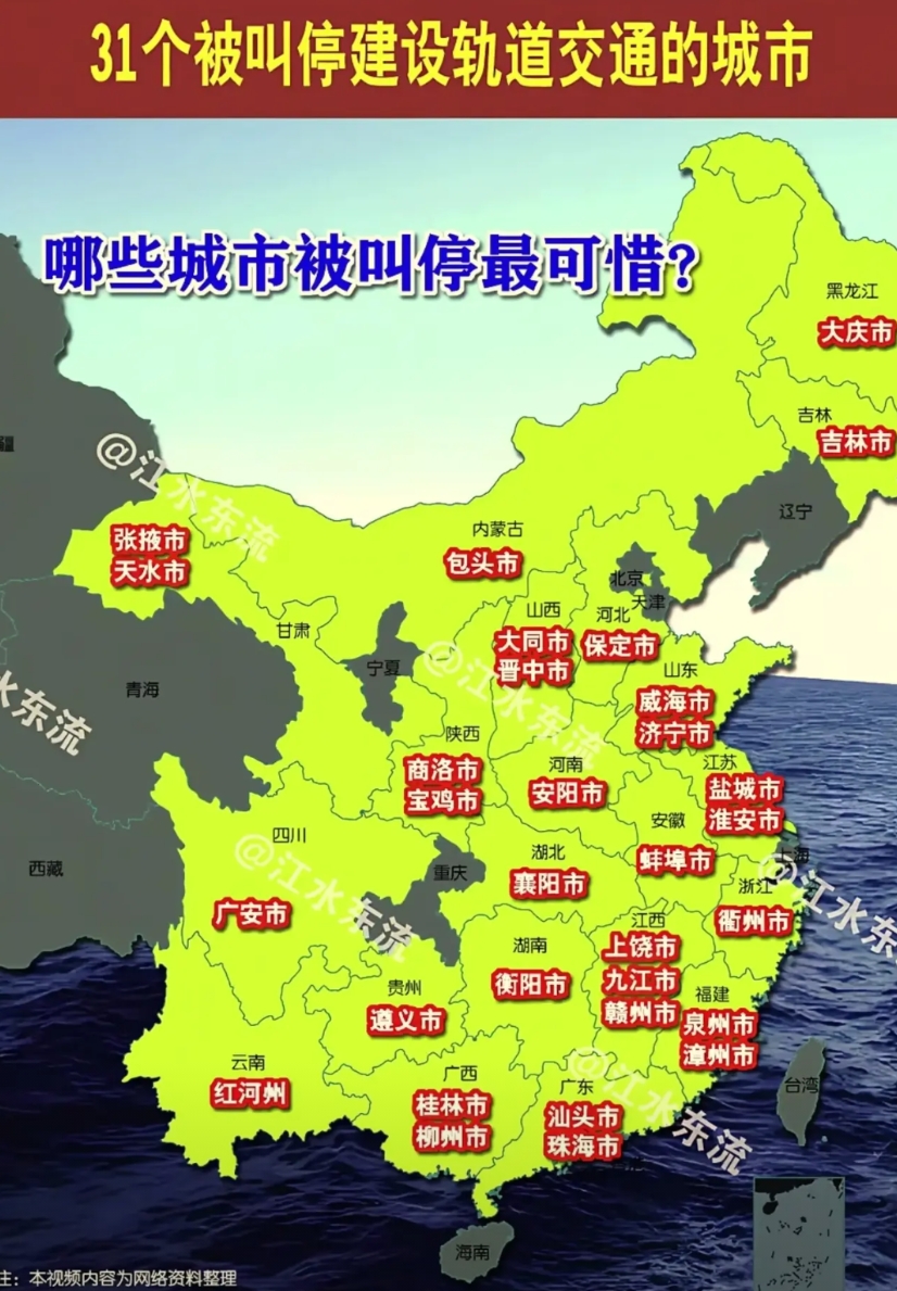 31个城市地铁被叫停，包头地铁建成了地铁博物馆。
包头也是当时地铁动静最大的一个