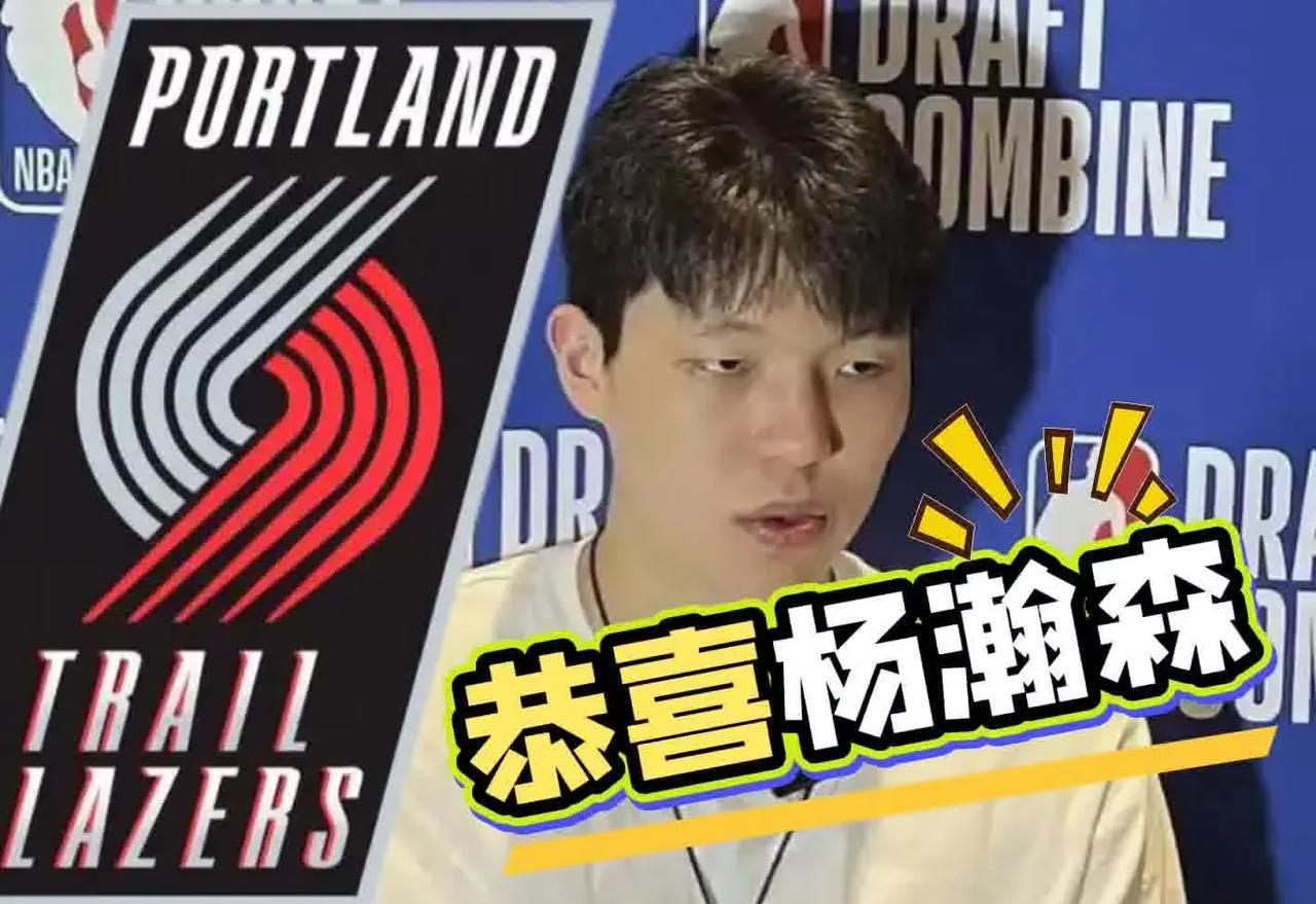 杨瀚森选秀成功，经纪人的话值得深思
  NBA选秀大会，中国球员杨瀚森在首轮第1