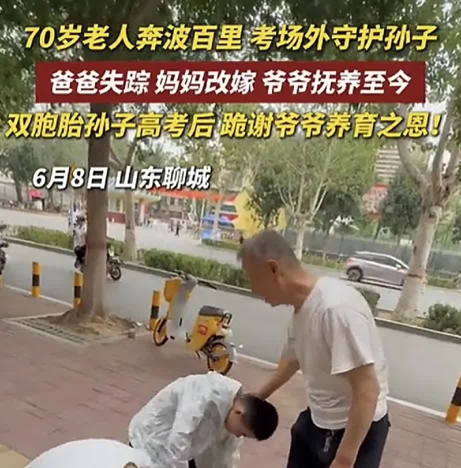 看哭了。6月8日，山东聊城高考当日，户外温度高达36℃，而一位白发苍苍的爷爷，却