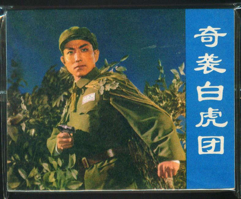 1964年，毛主席听说奇袭白虎团的杨育才，现在只是一个副连长，眉头一皱，问道：“