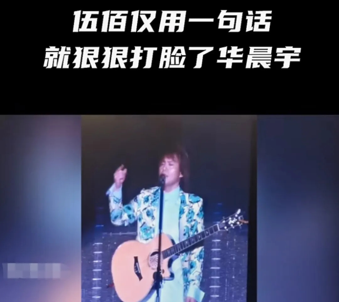 伍佰演唱会疑似内涵华晨宇











天呐！伍佰竟然公开内涵华晨宇？演
