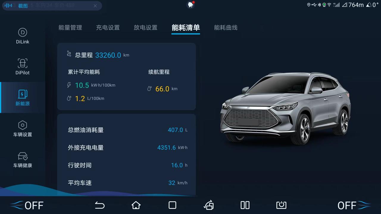 比亚迪宋混动续航里程“超标”