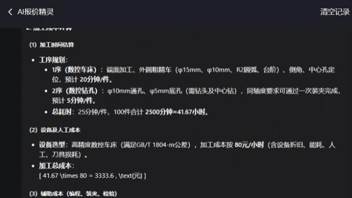 滕州机床厂前三强｜山东大汉 AI 报价 3 分钟搞定 10 人 10 天活