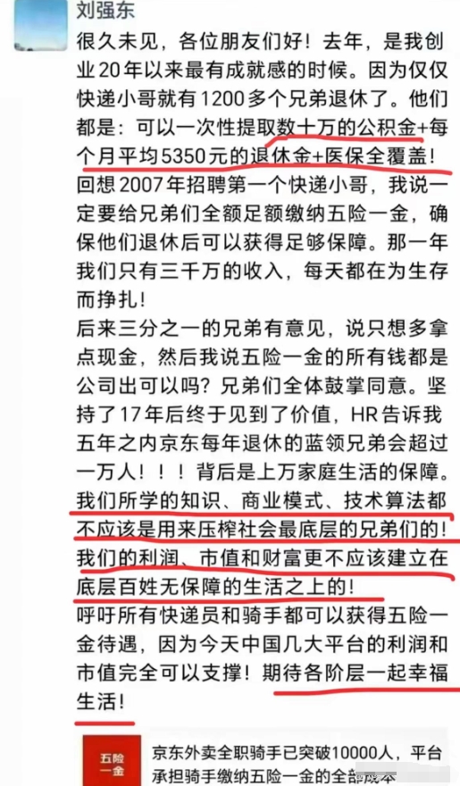 这个真喷不了
刚刚，刘强东朋友圈发声，看了后，很感动
别的不说，负责我家小区的京
