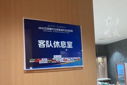 姑苏温润，情谊长存！盐城赛后留下封情真意切的感谢信
9月7日晚，“苏超”第十一轮