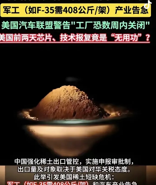 没有稀土，整个美西方嗷嗷乱叫，外交部应当问：既然你们没有中国稀土各种工厂关门、产