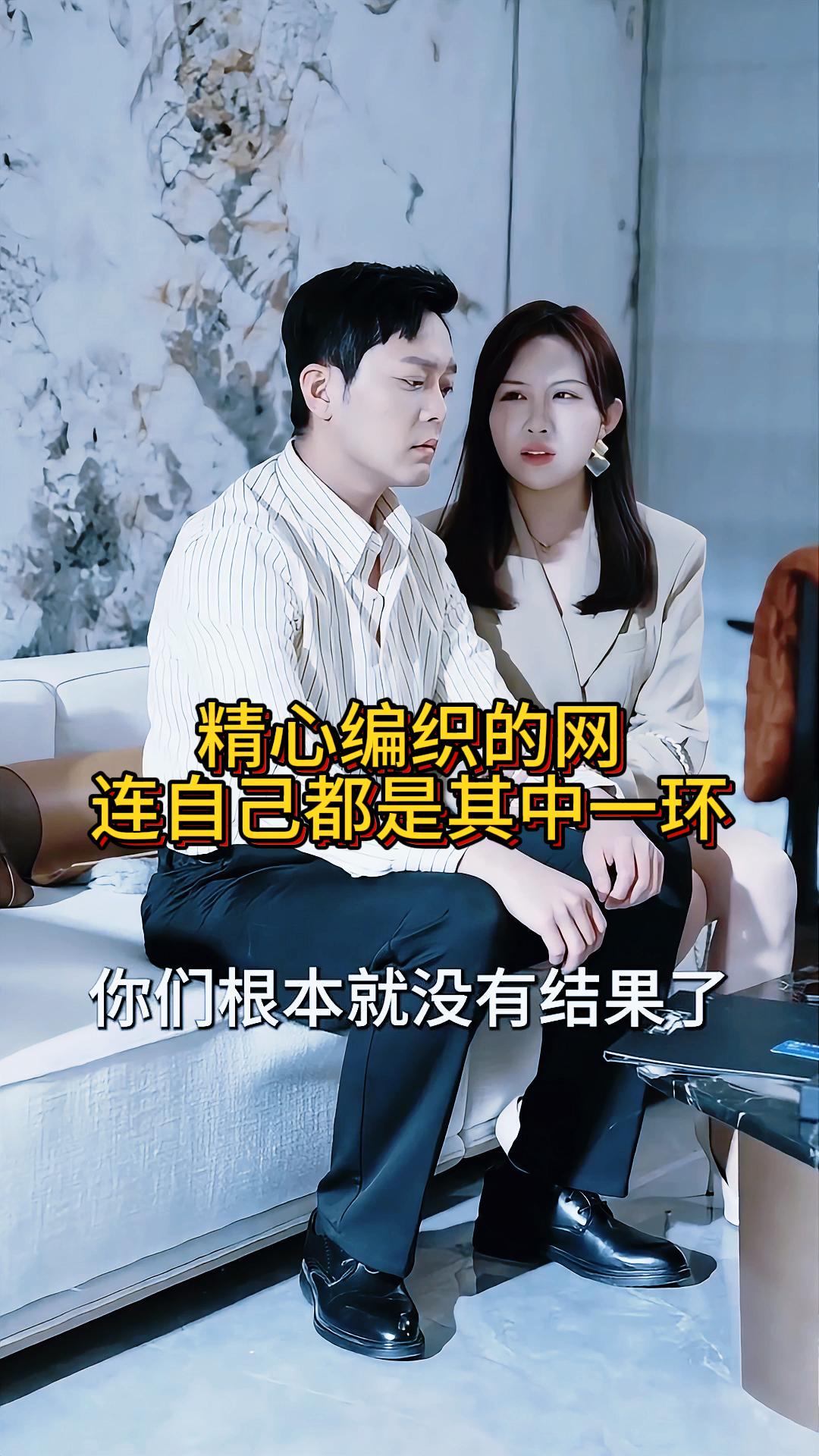 精心编织的网，连自己都是其中一环《莺业放业》5