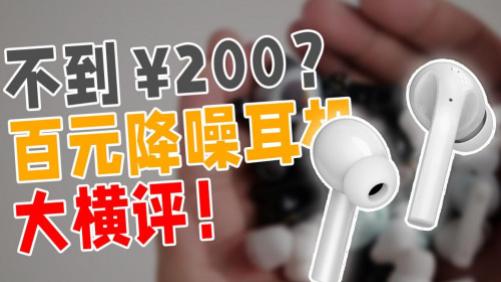 百元降噪耳机哪个好用？盘点2025年百元降噪耳机排名前十名品牌