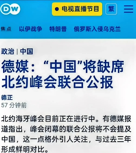 北约峰会居然不提中国，当你跟对方实力相近的时候，对手会拼命诋毁你。当你实力远不如