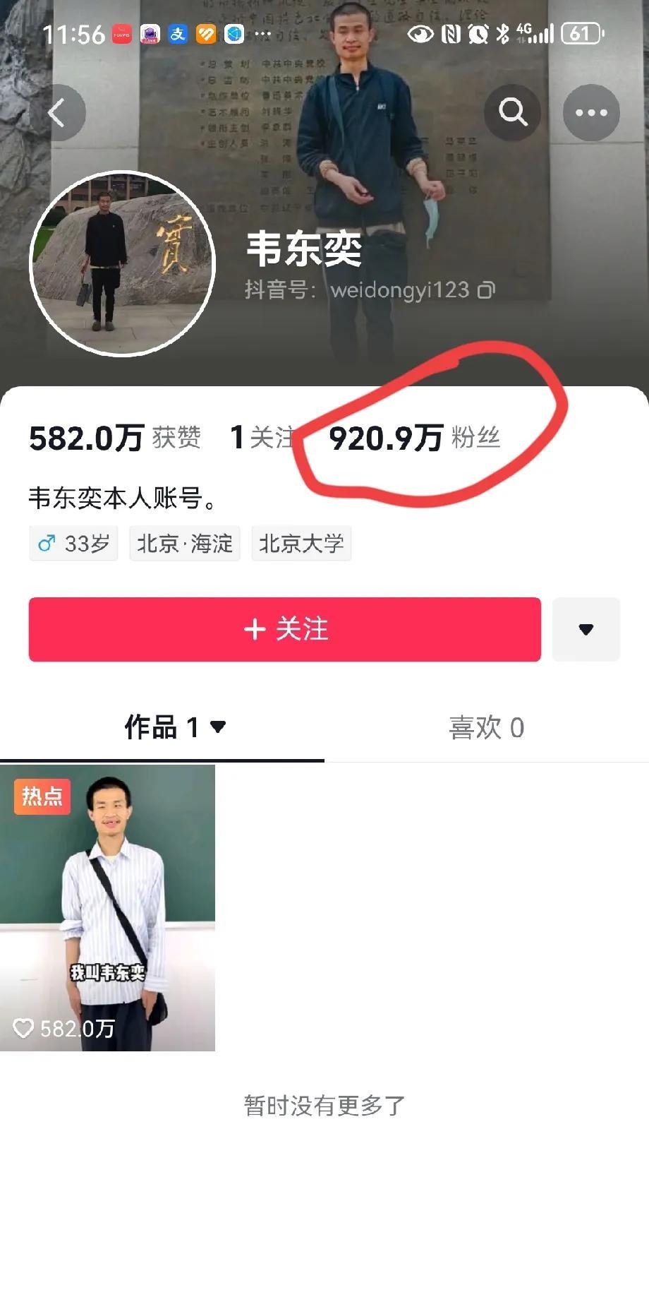 韦东奕，
我宣布他才是全网最厉害的人。
短短几小时，他的粉丝量已经900多万了，