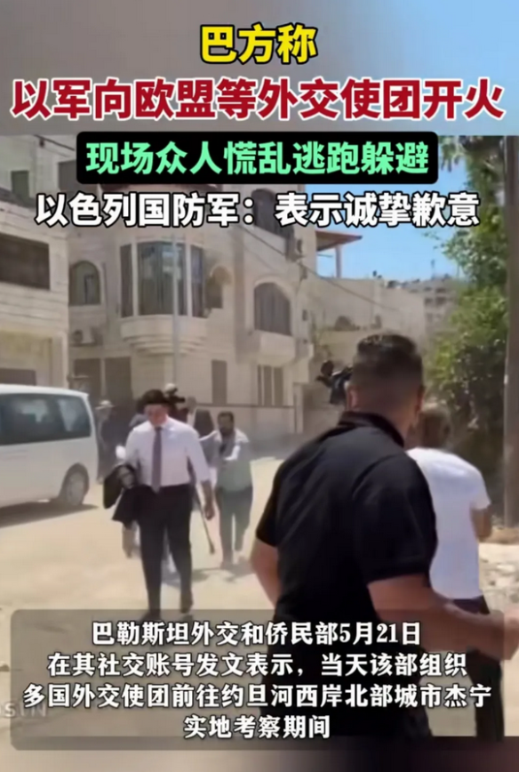 惹众怒后假道歉！以色列为何敢放肆