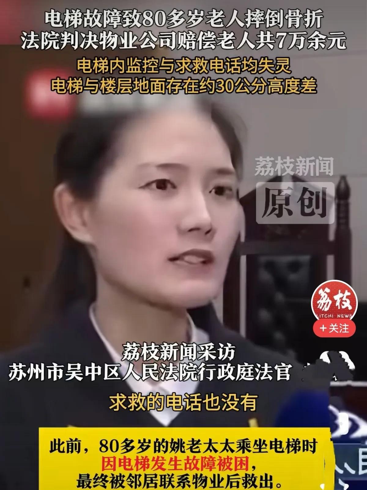 江苏苏州，80岁老太在乘坐电梯时，电梯发生故障被困，她害怕极了，赶紧去摁求救电话