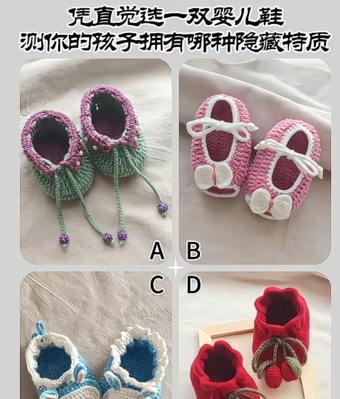 心理测试，1453，凭直觉选一双婴儿鞋，测试你的孩子有哪种隐藏特质？#秋日生活打