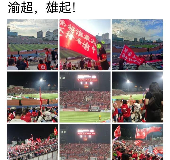 支持渝超！