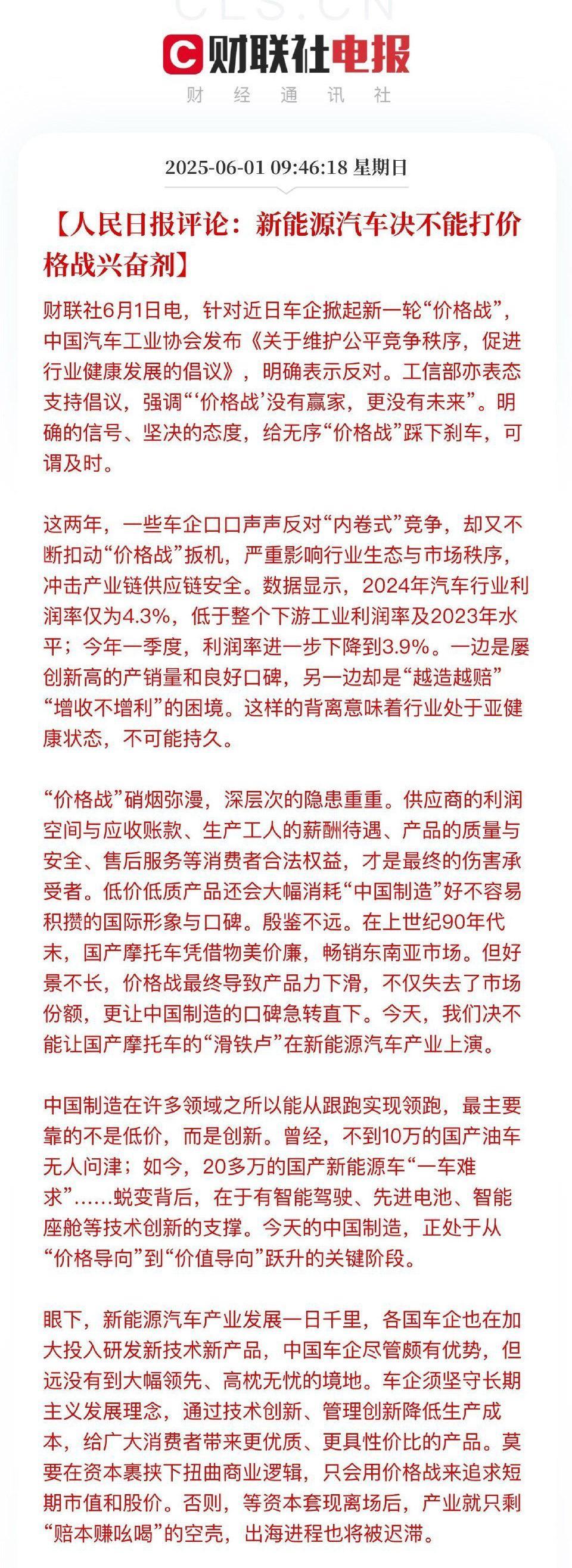 三令五申，新能源车领域，谁再不听话，恶意打价格战，就要约谈了。