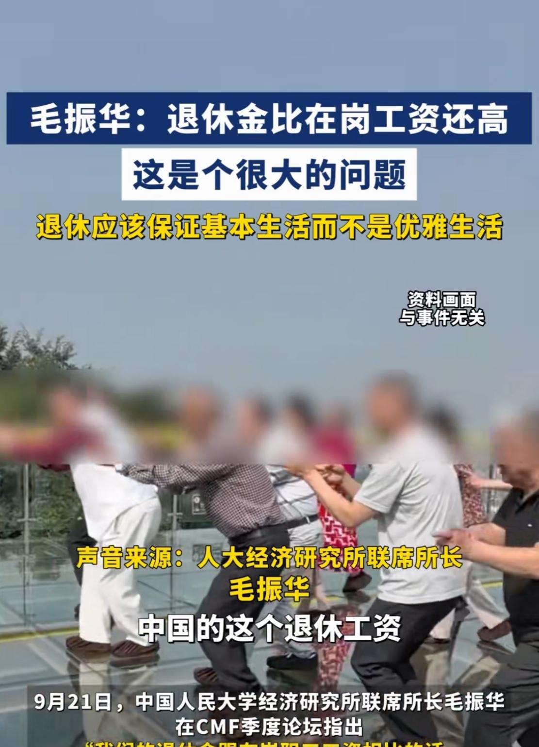 终于有人指出退休金和在岗工资倒挂的问题了。
说实话，企业的退休工资并不高，绝大多