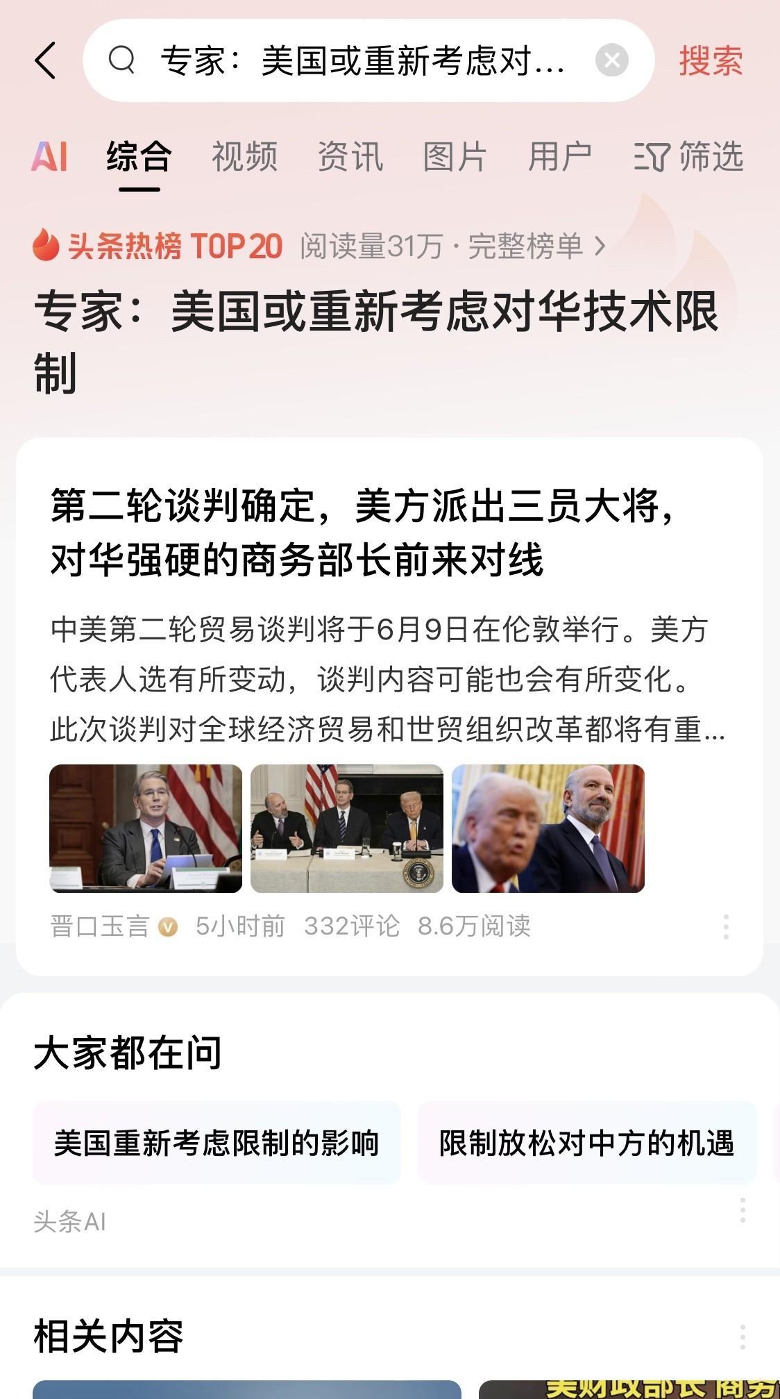 中美第二轮谈判9日伦敦走起！大A能否站上3400？
第一轮日内瓦谈判后，纳指疯狂