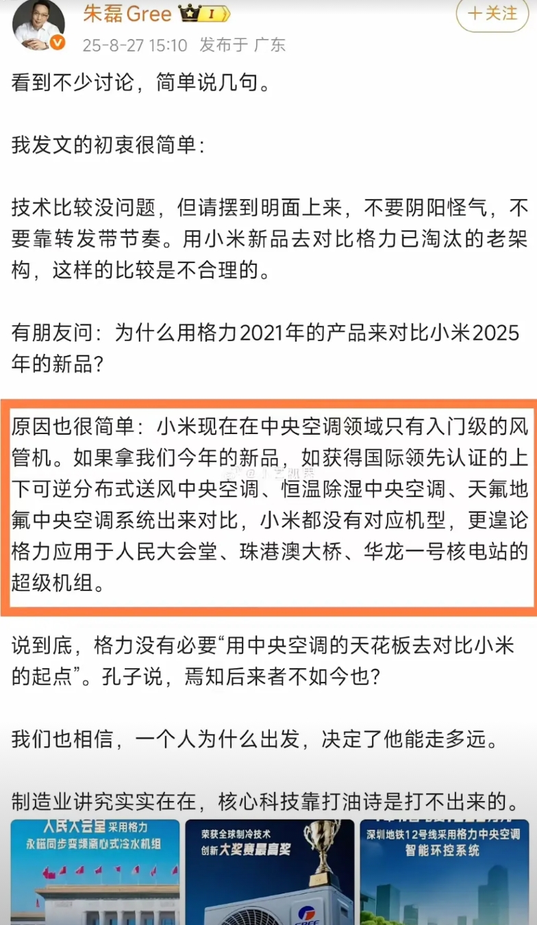 “米格空调”的口水仗还在持续，格力空调朱磊再一次喊话，让其不要再阴阳怪气，指责他