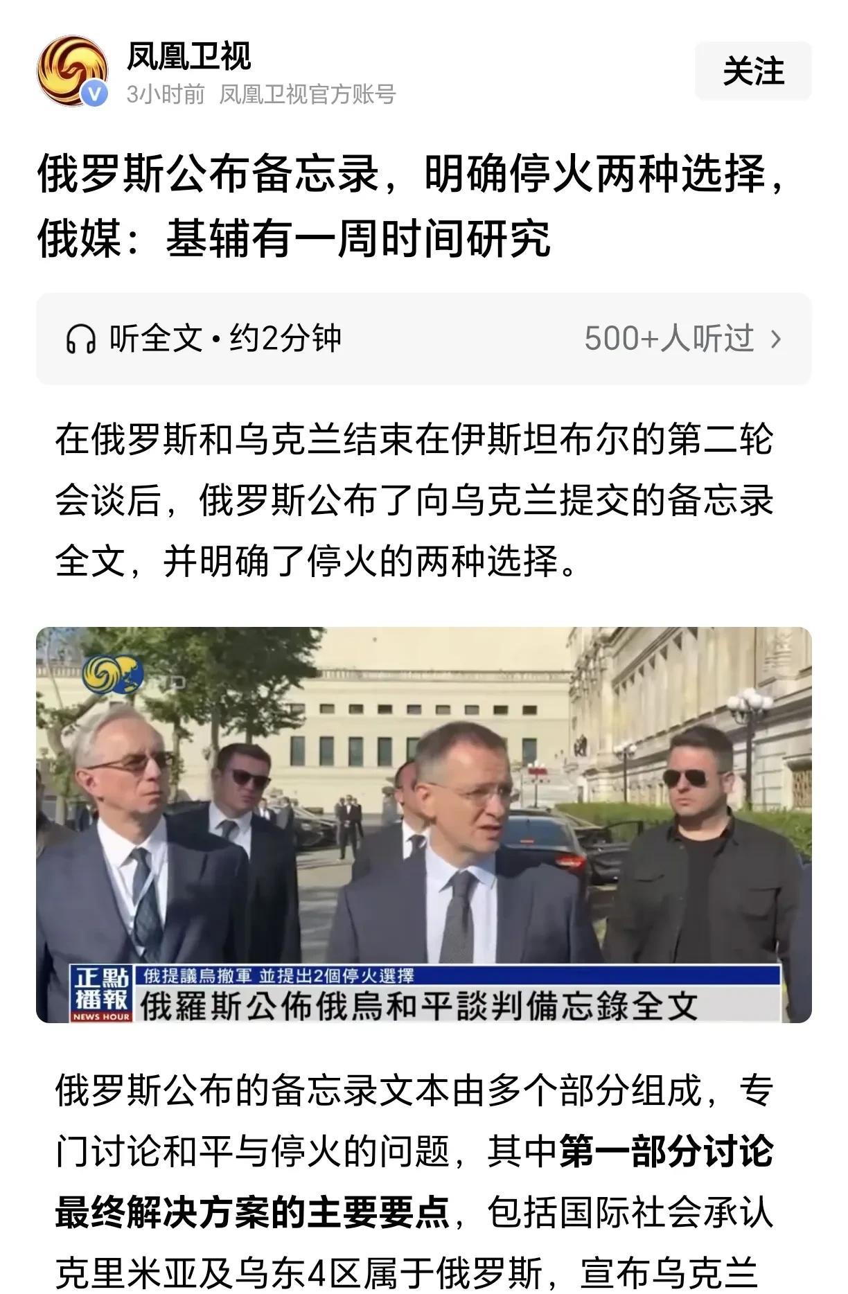 俄罗斯给乌克兰开出停火药方！乌克兰有一周的时间回去开会研究研究！
这是最后一次谈