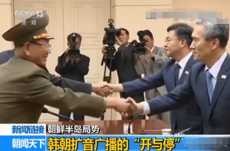 朝鲜对韩广播在昨晚最后一次响起后，今天突然静默了。韩国军方12日确认了这个变化，