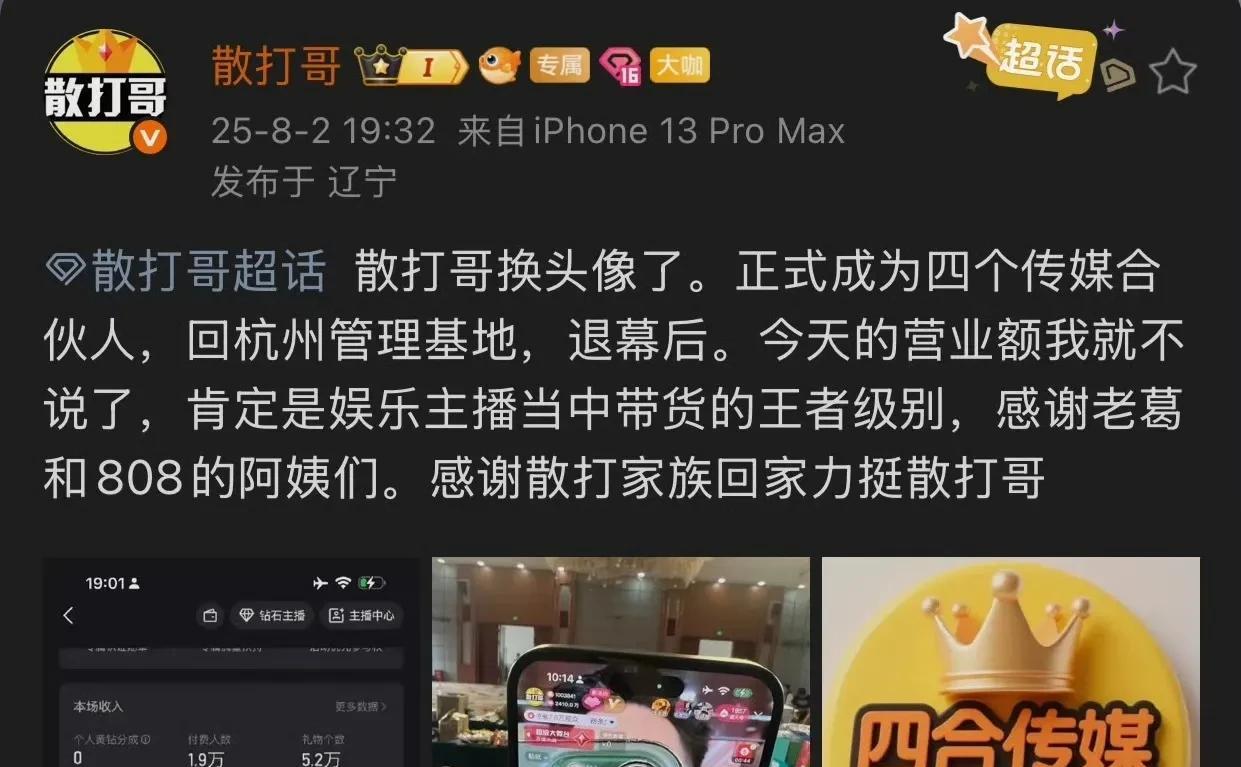 散打哥发文称，我与太远老葛是合作关系，不是他小弟！
              