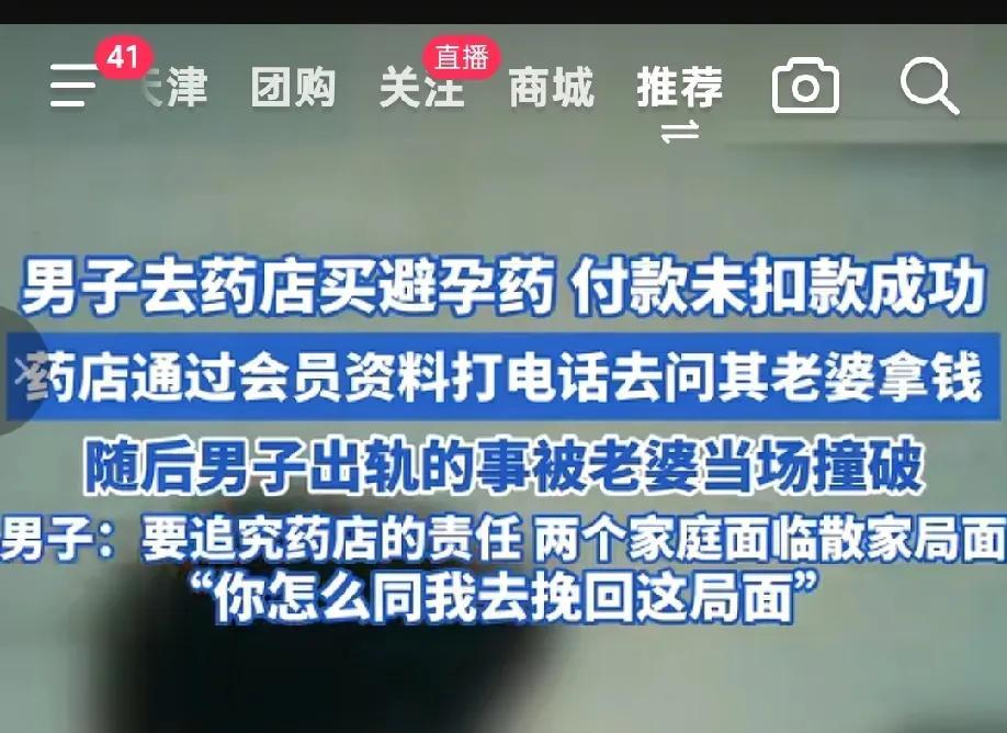 男人去药店买避孕药，付款没付成功，药店通过会员资料打电话，结果是他老婆的会员卡[